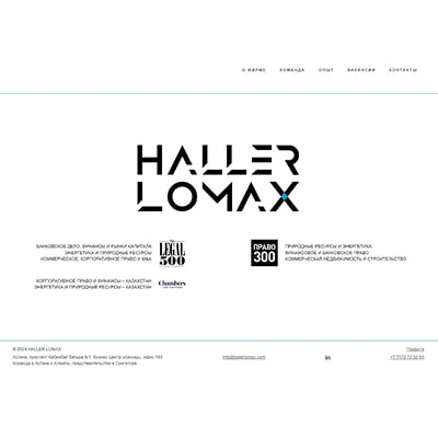 Разработка сайта для юридической фирмы Холлер Ломакс